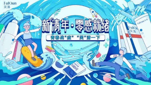 芙清新“清”年五四主题活动收官，万余名高校学子在线“清压”