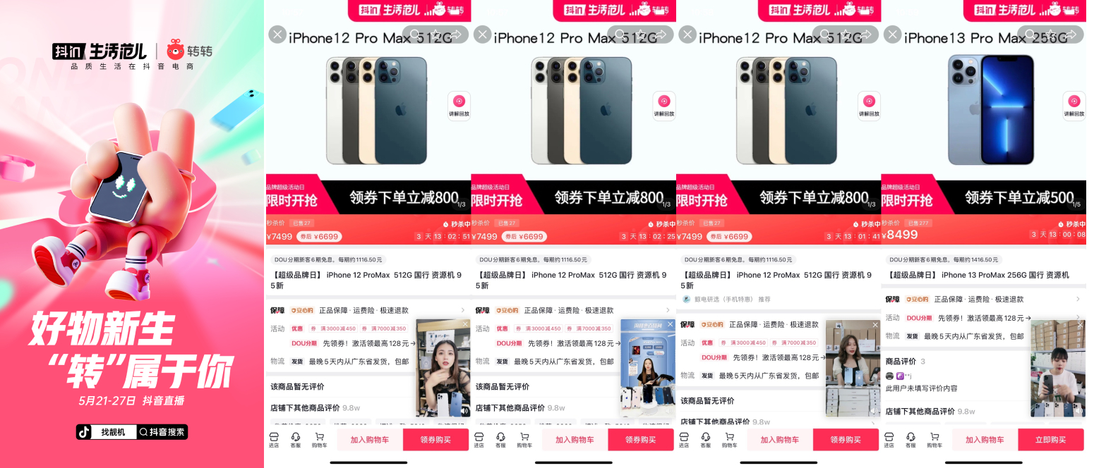  抖in生活范儿x 转转联动，好物新生，双碳在身边 