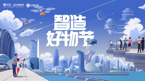 智造好物·重构未来-锐之旗机械事业部智造好物节圆满结束