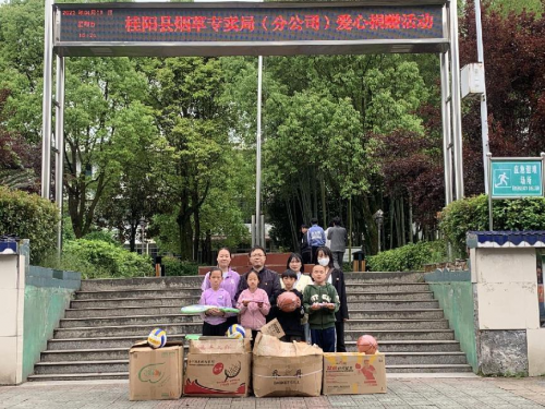 郴州桂阳烟草：支部联建传爱心 结对帮扶润花开