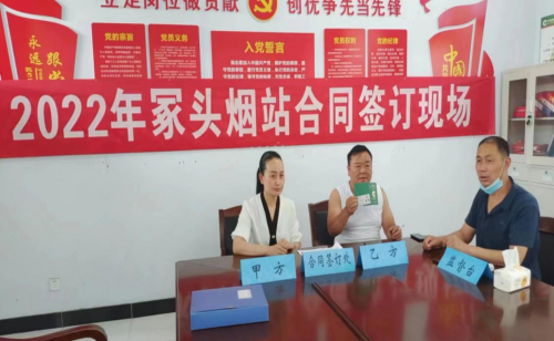 河南郏县烟草：打好“四张牌”规范推进2022年度烟叶产购合同签订工作