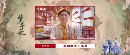 王小卤x梦华录这是什么神仙组合