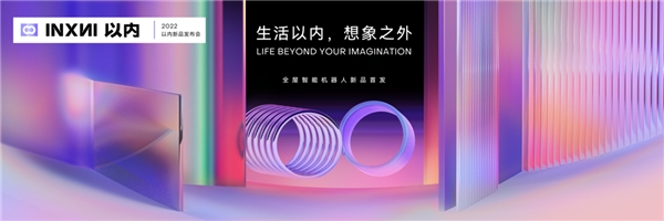 打开智慧空间，和蔡徐坤一起体验INXNI以内X5智能清洁新生活