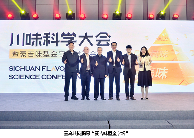 地道川调专家豪吉首提“味型金字塔”概念，科学解释川菜好吃的秘密