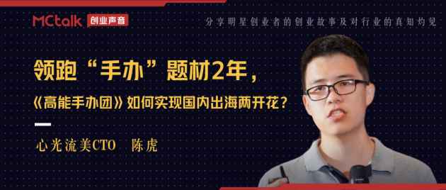 领跑“手办”题材2年，《高能手办团》如何实现国内出海两开花？