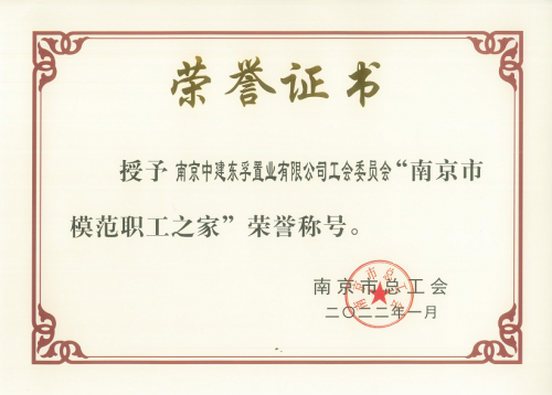 凝聚正力量 奋进新征程 南京公司工会奋力打造“幸孚之家”