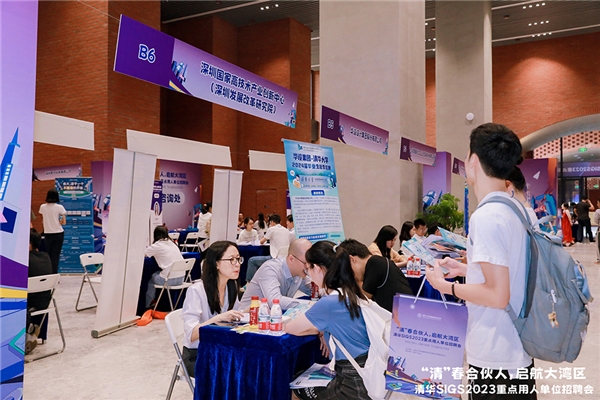 “清”春合伙人，启航大湾区：清华SIGS2023重点用人单位招聘会成功举办！