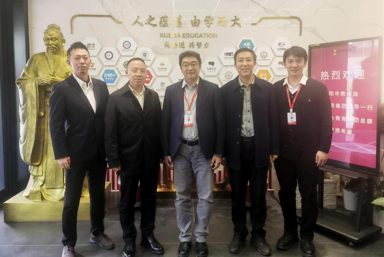 资阳市教体局及空港投资集团领导一行赴学大教育调研考察