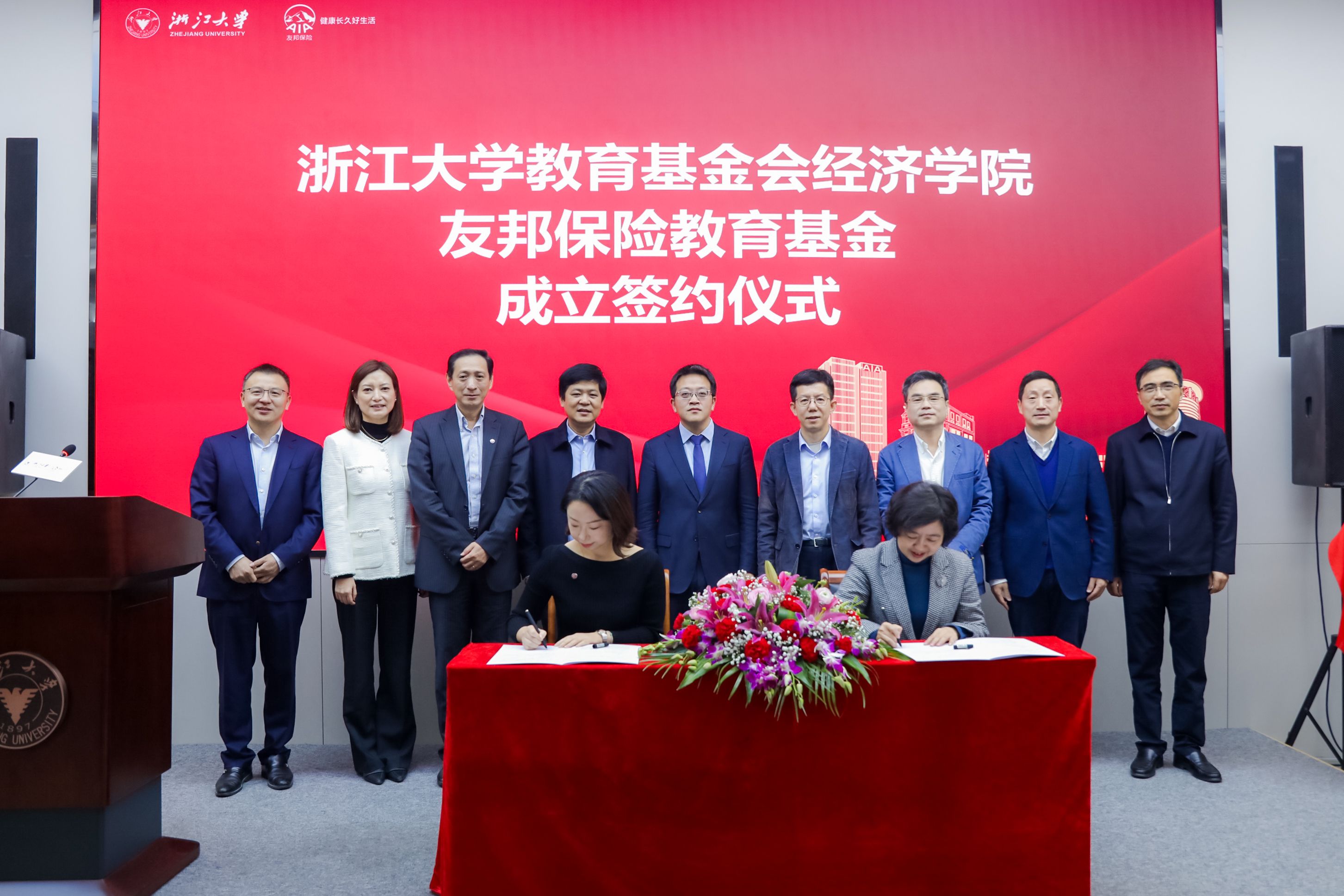 友邦人寿与浙江大学达成战略合作   深耕本土人才培育，共促中国金融保险行业高质量发展