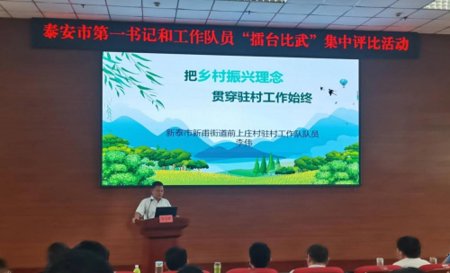 “驻”进心里 “帮”出实效  山东泰安市局（公司）推进帮扶村乡村振兴工作纪实