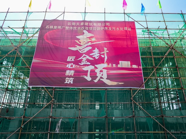 石林复烤厂：走绿色发展之路，促复烤生态转型