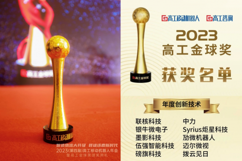 银牛3D视觉+AI单芯片解决方案荣获高工金球奖