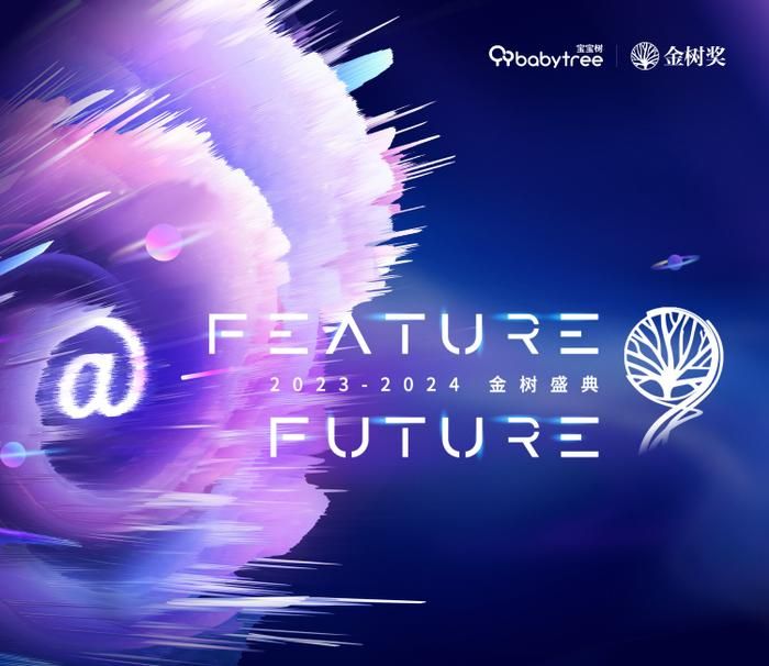 曝光！宝宝树金树盛典榜单评委竟然是AI黑科技！