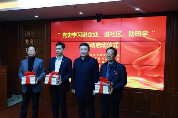 建行德州分行发起举办“党史学习进企业、进社区、助研学”活动