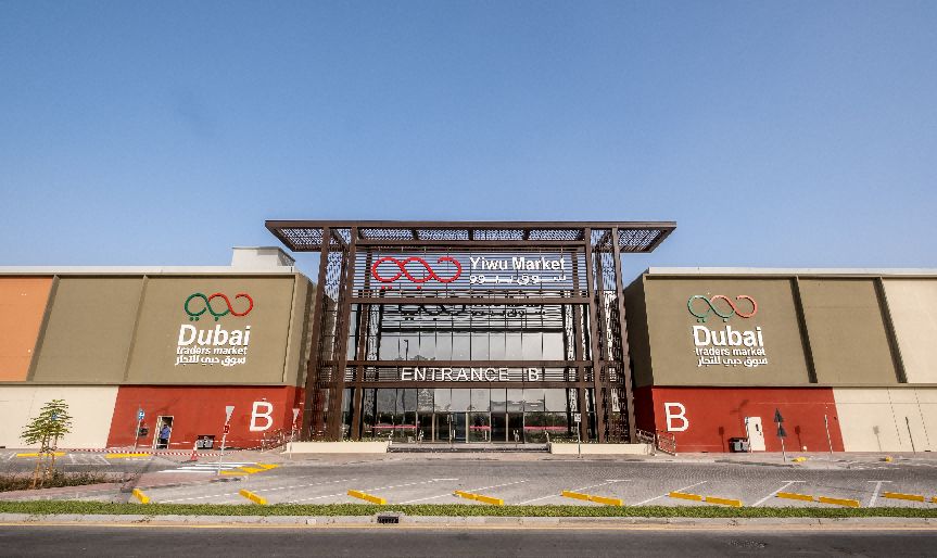迪拜义乌中国小商品城，开启中东区域展贸新商机