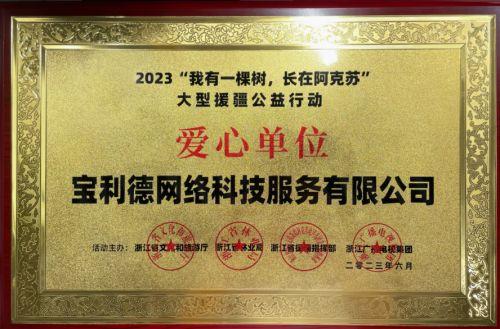 宝利德BLD-me积分兑换认种苹果树绿色公益活动开始啦