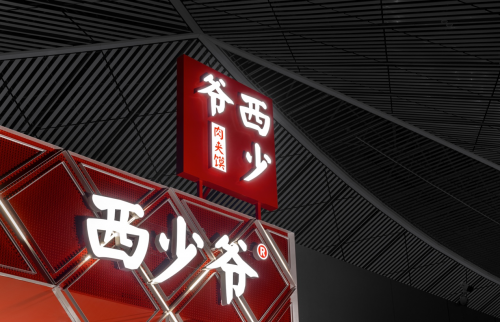 西少爷加盟携手创业潮，连锁行业新风潮探秘