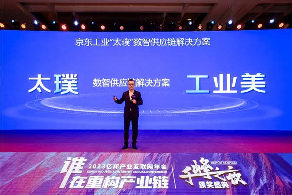 京东工业发布太璞数智供应链解决方案 打破产业协同壁垒助力企业建设韧性供应链