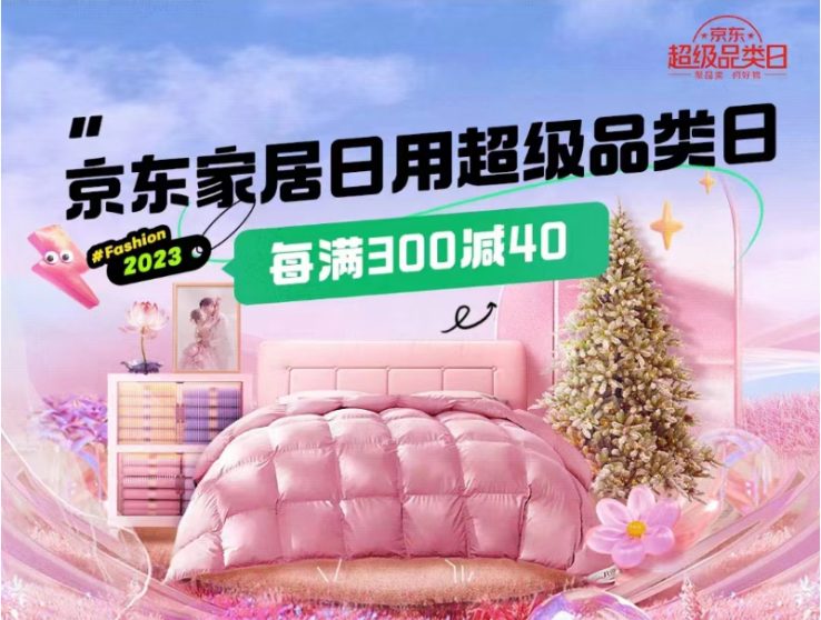 香薰礼盒成新年礼赠热选 京东家居日用超品日相关产品成交额同比增长超300%