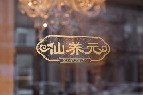 当康养成为生活新态度，仙养元定义轻养生、补元气