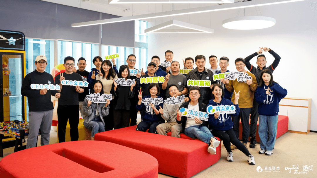 清流资本十周年特别行动收官：CEO闭门会系列之“消费是永远的主题”专场