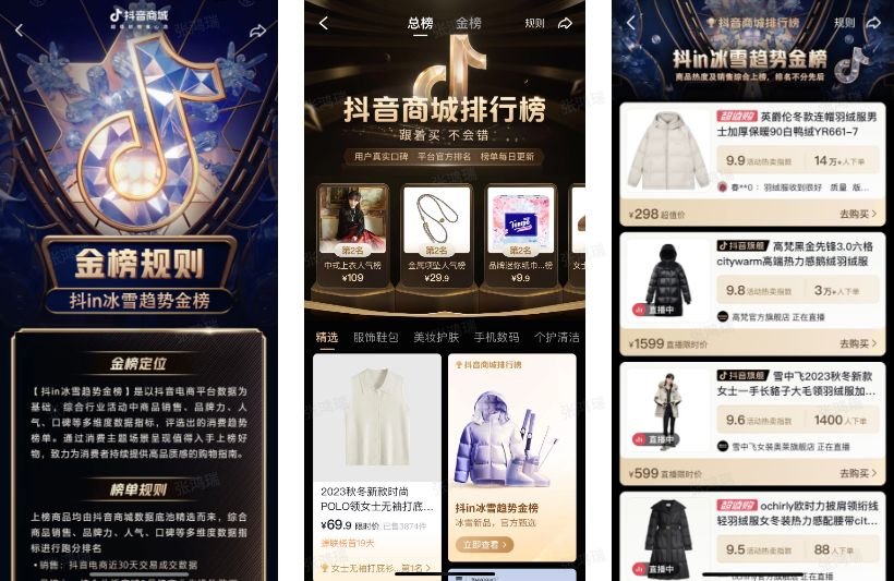 拥挤的冰雪赛道，这些品牌在抖音电商用“榜单”破圈