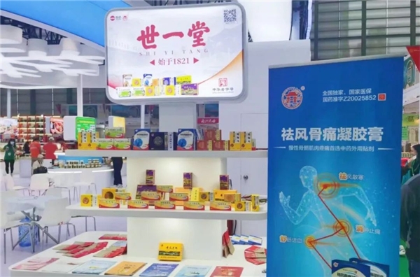 哈药世一堂亮相2023粤港澳大湾区老字号（文化）博览会
