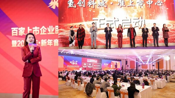 浙江氢创科城元旦启动准上市中心 百家上市公司共同前来助力龙腾飞