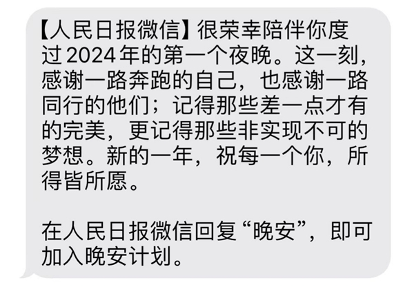 “晚安短信计划”启动,人民日报与慕思携手送出第一声晚安