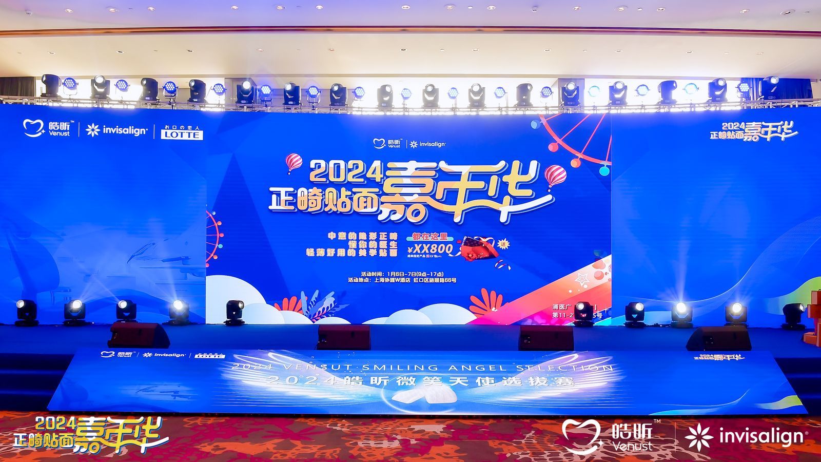 2024正畸贴面嘉年华：Venust皓昕与Invisalign隐适美强强联手共创正畸贴面新体验