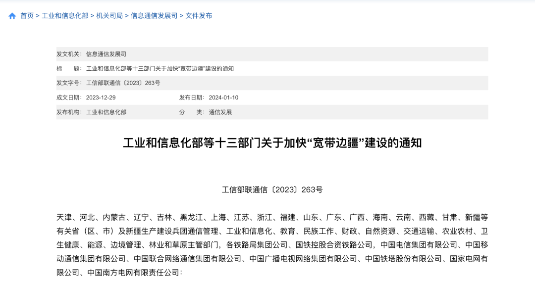 十三部门：2025年底边疆地区县城、乡镇驻地实现5G和千兆光网通达