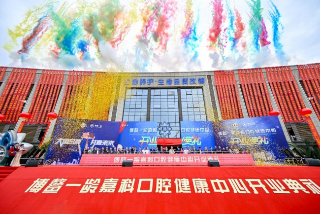 博鳌一龄嘉科口腔健康中心正式开业，打造国际化口腔健康“乐城样板”