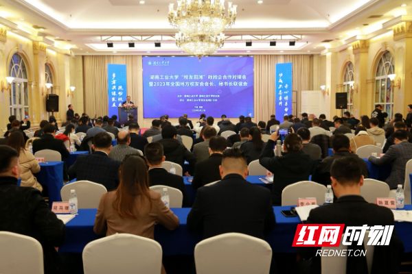 湖南工业大学“校友回湘”政校企合作对接会在成都召开