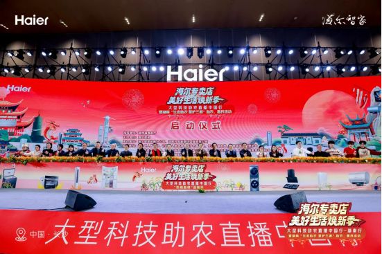 智慧迎新年！海尔专卖店科技助农直播走进湖南