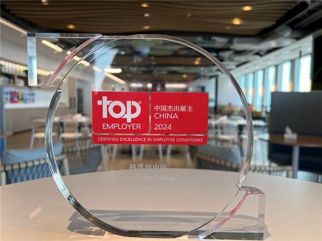 在员工福祉等多个领域表现突出，科思创连续六年荣获“中国杰出雇主”认证