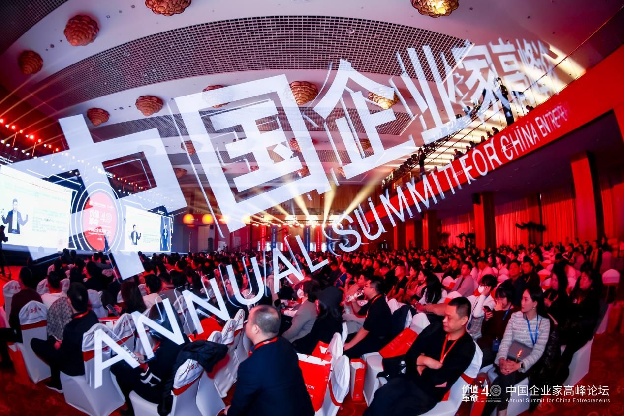 北清经管2024“价值革命4.0”中国企业家高峰论坛在京盛大开幕