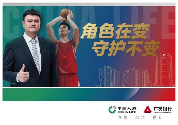 “投您所爱 不负所托”中国人寿发布综合金融新版宣传片