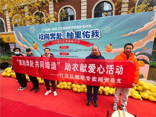 “双向奔赴，柚里佑我”带出乡村振兴新生活