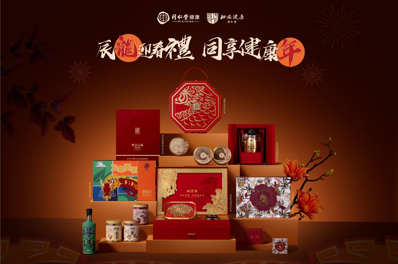 款款而至，耀启新春 | 同仁堂健康品质年货“龙”重登场