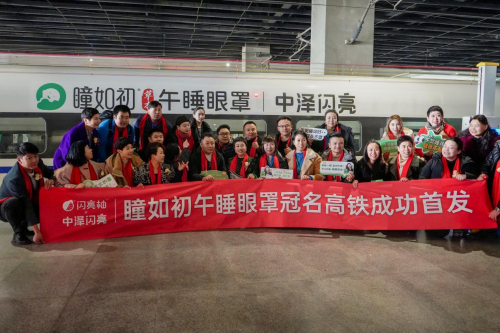 闪亮柚高铁冠名列车郑州东站隆重首发！