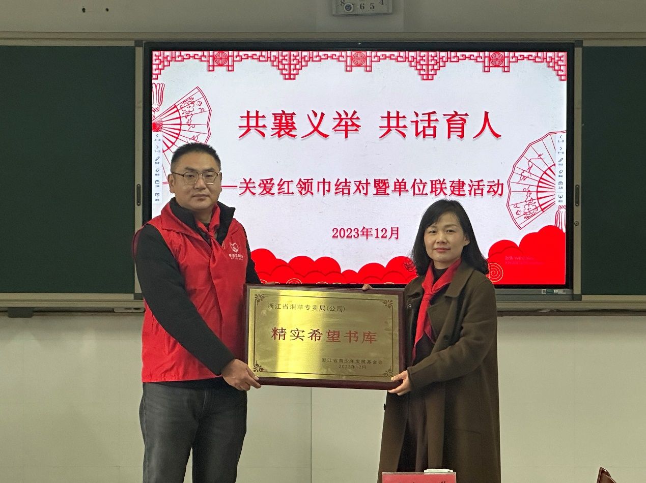 长兴县烟草专卖局：“精实希望书库”奏响校企结对之歌