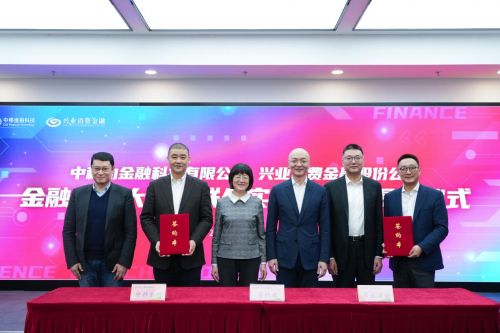 兴业消费金融股份公司携手中移动金融科技有限公司共建“金融科技大数据联合实验室”