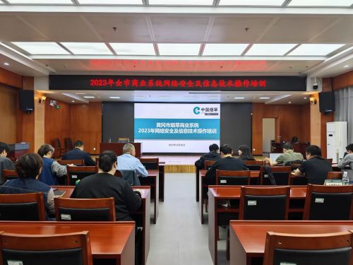 黄冈市烟草专卖局（公司）稳固“三重防护”以坚固信息安全壁垒