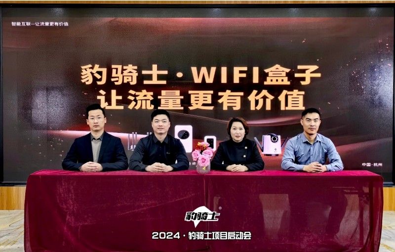豹骑士WiFi盒子通过流量撬动的新商业