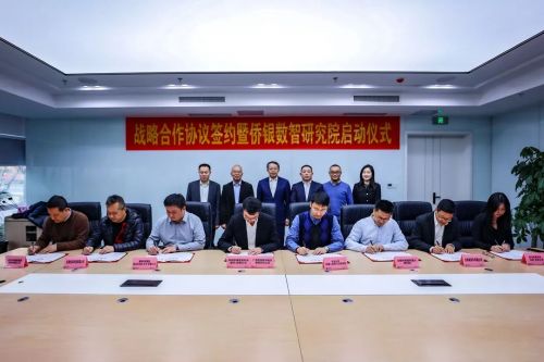 侨银股份联合中国工程院士工作站等八大合作伙伴推动城市智慧建设