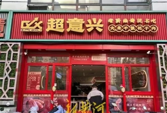  集中开店，分散布局，快餐小吃“卡位战”进入白热化，老乡鸡如何保住快餐领头羊地位？ 