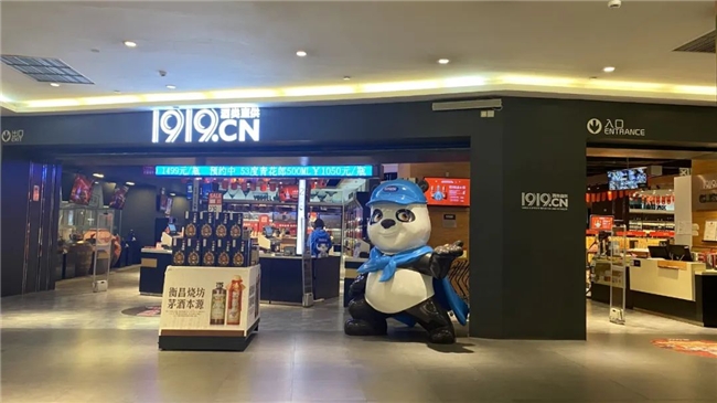  1919：“三大抓手”实现2023年门店数超5000家 