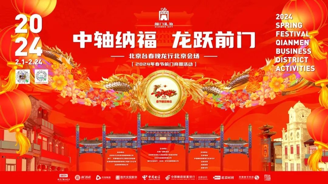 “画游千里江山”亮相2024北京台春晚龙行北京会场
