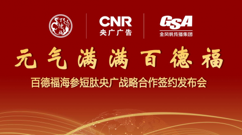 金风帆与百德福携手开启新篇章