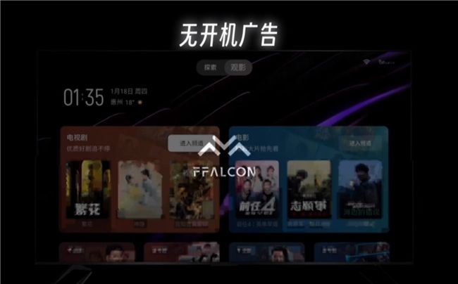 FFALCON雷鸟新品发布会：用户体验至上的坚持，真诚服务赢得用户心